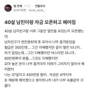 40살 남친이랑 헤어진 이유. 이미지