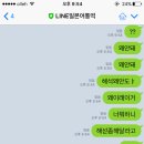 라인 일본어통역 왜 갑자기 읽씹해? 이미지