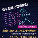 디오엠피트니스 이미지