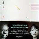 뉴성모제일약국 | [ 이어령, 80년 생각 ] &#39;창조적 생각&#39;의 탄생을 묻는 100시간 인터뷰