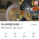 킹스김밥 | [성서이곡동맛집]🌈👑킹스꼬마김밥👑🌈&amp;라면 먹어봤어요🍘🍜🥳👍