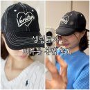 만석워싱모자세탁 | 베루툼 셀럽모자 지창욱 모자 (콘헤드두상 후기)ITZY 채령 모자