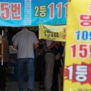종합복권슈퍼