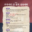 [우국시인 시 전국 낭송대회] 우국시인 전국시낭송대회를 다녀와서 (후기)/이혜정