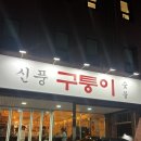 신풍 | [신풍] 육즙가득 신선한 소갈비삿 맛집 ‘신풍 구퉁이’ 후기