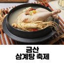 어전삼계탕 이미지