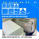 한신크리닝 | 청라입주청소 청라한신더휴커낼웨이 이사 현장 클리닝 후기
