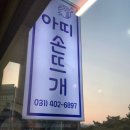 아띠손뜨개