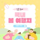봄꽃처럼 이미지