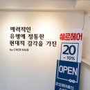 쉐르헤어 - 대덕구 | 쉐르헤어