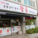 임금님숯불갈비 이미지