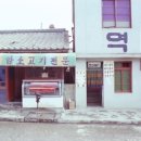 역전정육점 이미지