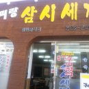 삼시생선구이전문 이미지