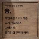 숨요가원 - 제주시 한림중앙로 29 | 숨요가원