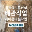 우진수도공사