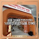 스칼프디자인센터 광주점 | 광주 가볼만한곳 광주 기프트샵, 김대중컨벤션센터 내 선물샵 기념품 여행 선물가게