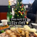 동춘돌곱창 상대원점 이미지