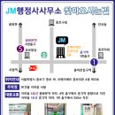 JM 행정사 사무소 이미지