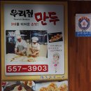 강남우리집만두 이미지