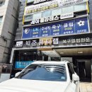 파리바게뜨 장안현대점 | 장안동 두피케어 잘하는곳 박준뷰티랩 지아디자이너