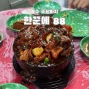 볼빨간 돼지갈비찜 | 한꾼에 88 • 여수 로컬 맛집 매운돼지갈비찜 내돈내산 후기 주말 웨이팅