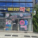 사천우리약국 이미지
