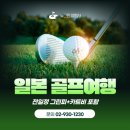 부산 출발 오사카 골프 패키지, 타이시CC부터 코마CC까지 2박 3일 리얼 후기