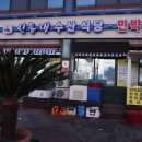 신등대민박수산회센타