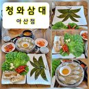 청와대만두 | 영인산 맛집 점심특선 보쌈정식 낙지만두 청와삼대 아산점 후기