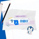 씨유 한양대창의인재관점 | 힘들면 쉬어도 괜찮아, 교내 심리상담센터 [창人 마음터] 체험 후기!