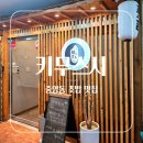중앙동 초밥 [키무스시] 오마카세 느낌 퀄리티 내돈내산 솔직후기