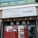 운동장뚝배기 이미지