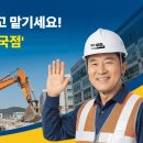 전국점