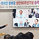 한학자 천지인참부모 성탄 80주년 기념 보고예배 이미지