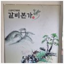 갈비본가 이미지