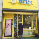 빽다방 대구파티마삼거리점 쌍화차 식혜 전통차도 굿초이스