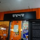 경양식당 이미지