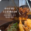 한끼국밥 앤 갈비찜 | 김해 주촌 한우 소갈비찜 맛집, 국밥이랑 찜 같이 먹는 푸짐한 한 상