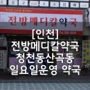 전방프라자약국 이미지