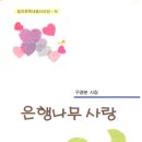 한맥Ⅱ | 구경분 시집 은행나무 사랑