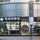 중고명품럭셔리