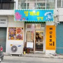대구 서문시장 맛집 포차 감성 가득한 해산물 전문점 멍게네점빵