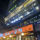 천일건어물 | 잠실 방이동 가성비 맛집 작살치킨, 방이먹자골목에서 반반치킨에 즉석떡볶이까지