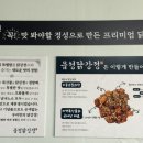 읍성닭강정
