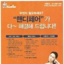 핸디페어