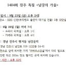 9월26일 가요무대 진주특집 녹화 안내 이미지