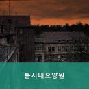 봄시내요양원 이미지