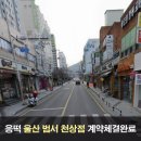 응급실국물떡볶이울산 - 북구 화산중앙로 94-5 | 응급실국물떡볶이울산