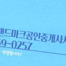 랜드마크부동산공인중개사사무소 이미지