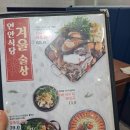 홍천 연안식당 <b>산해진미</b>해물탕